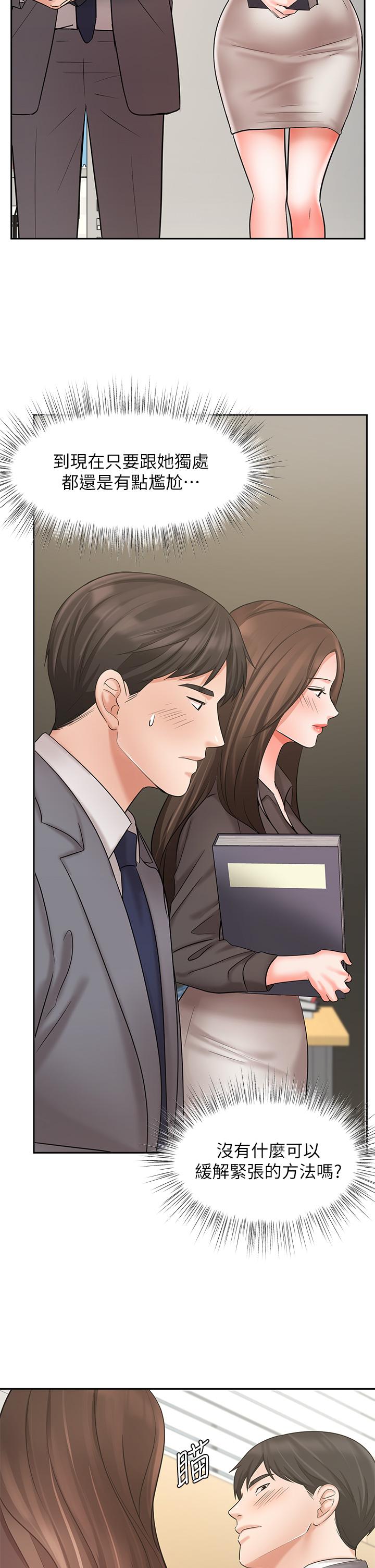 業績女王 第29話-現在公司只有我們兩個了 第41页