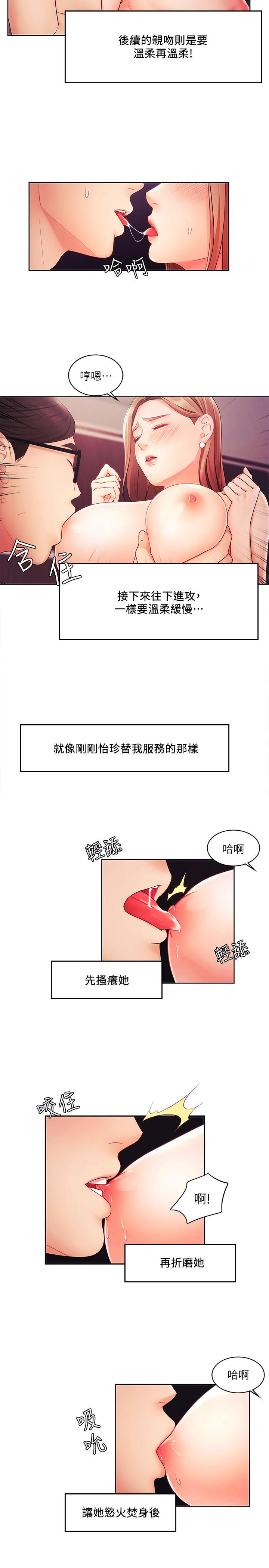業績女王 第2話-清純老婆淫蕩的一面 第29页