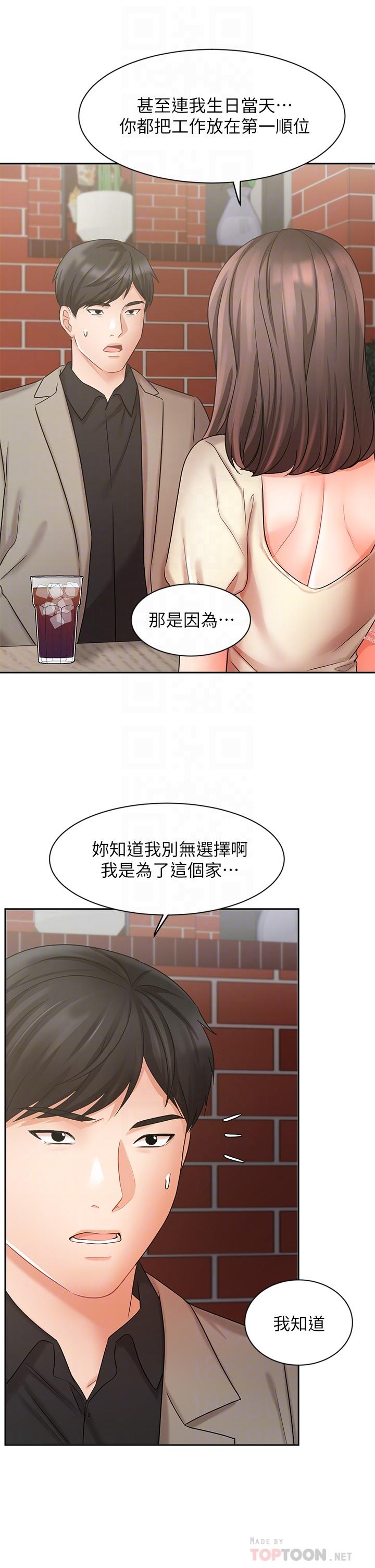 業績女王 第34話-想起過往的溫存 第14页