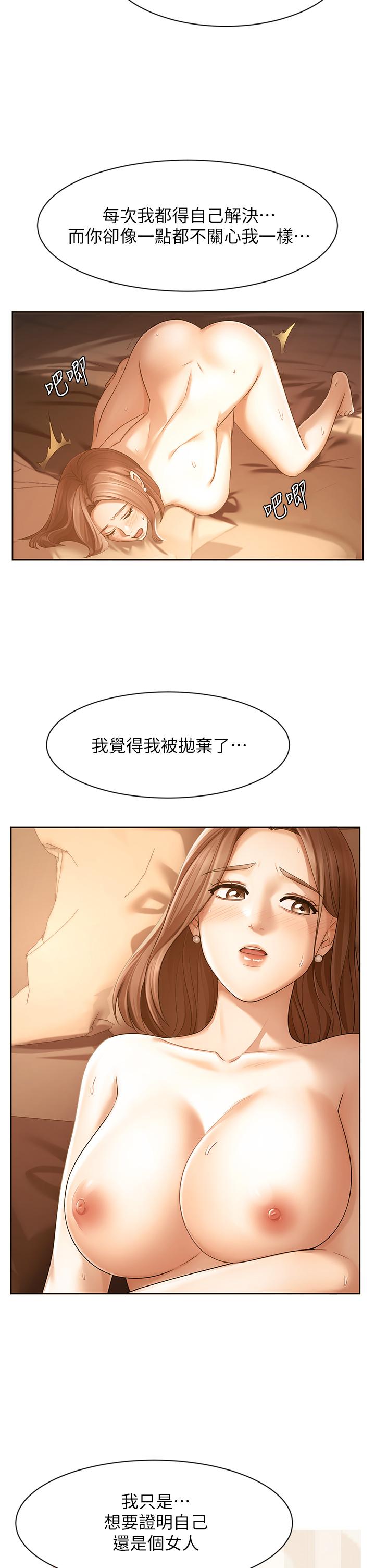 業績女王 第34話-想起過往的溫存 第17页