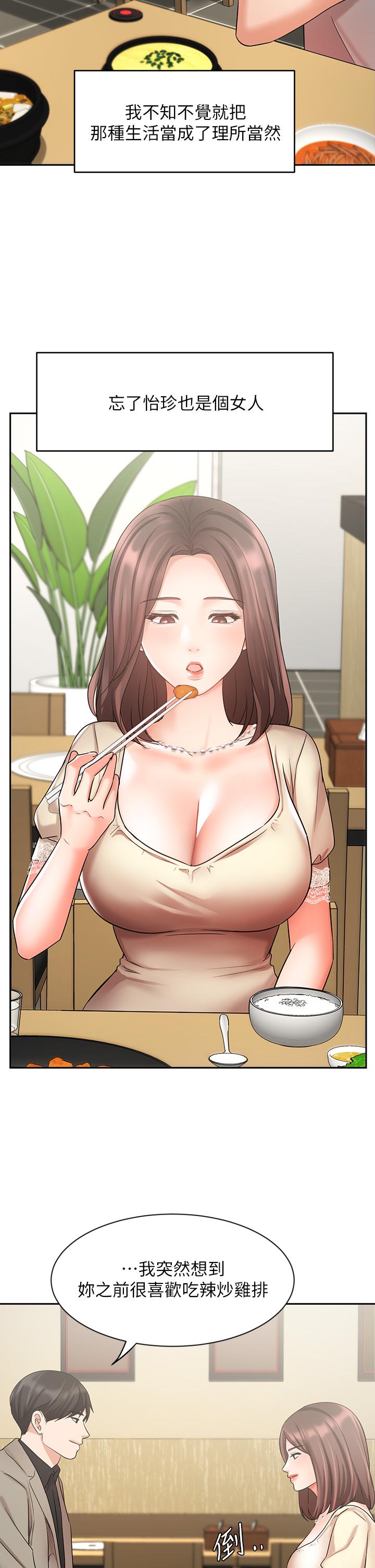 業績女王 第34話-想起過往的溫存 第31页