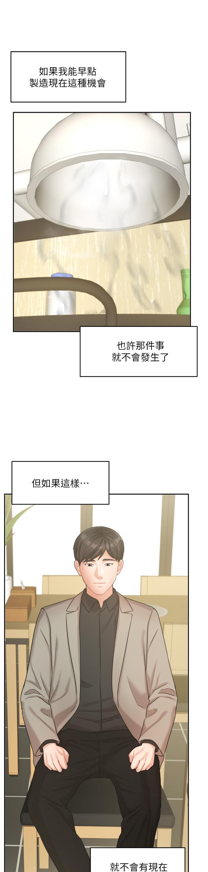 業績女王 第34話-想起過往的溫存 第33页