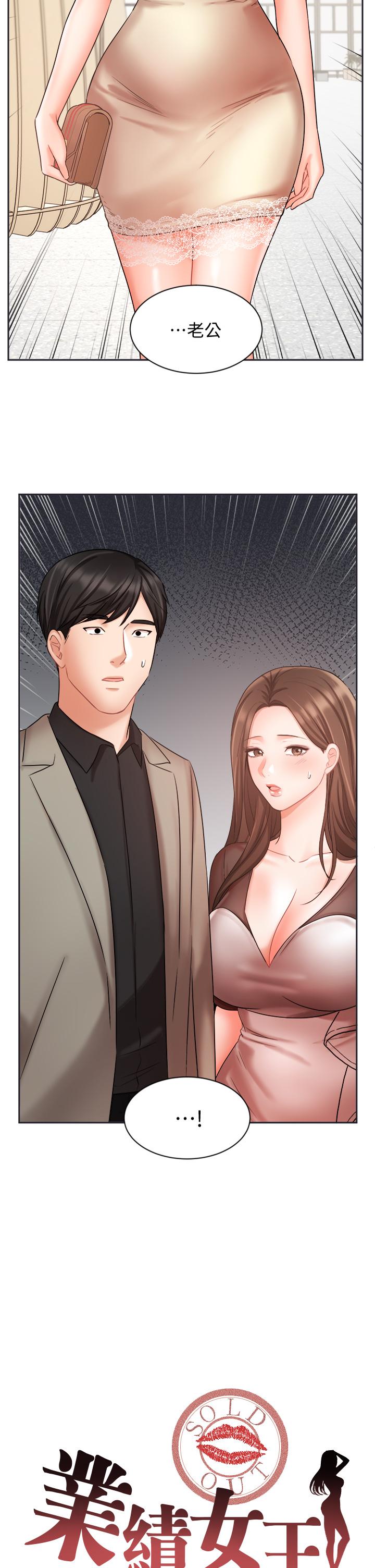 業績女王 第34話-想起過往的溫存 第2页