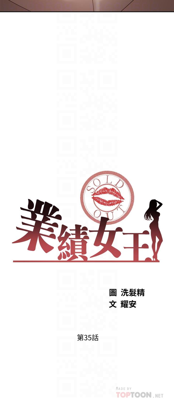 業績女王 第35話-淫蕩的道歉 第4页