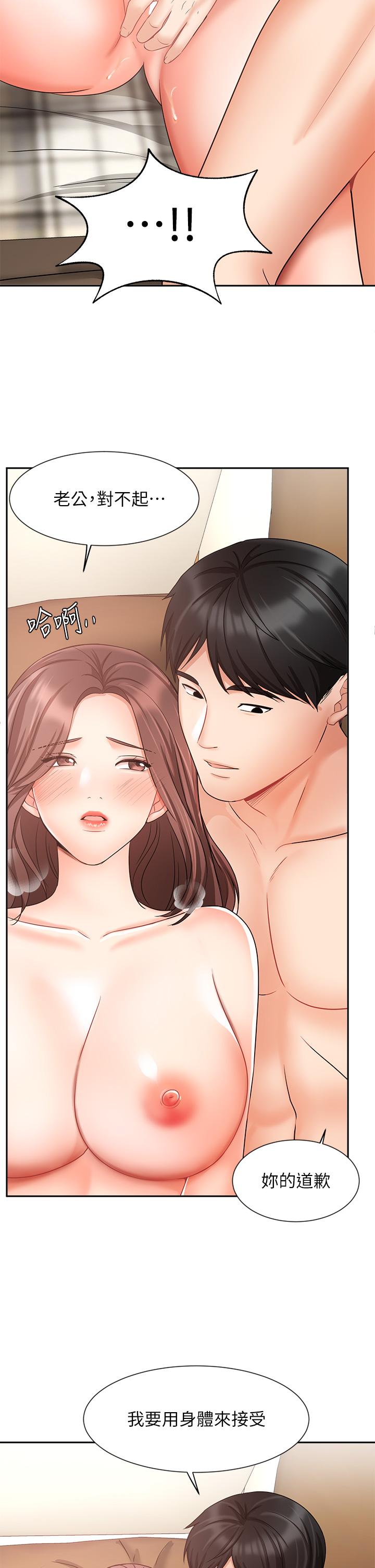 業績女王 第35話-淫蕩的道歉 第21页