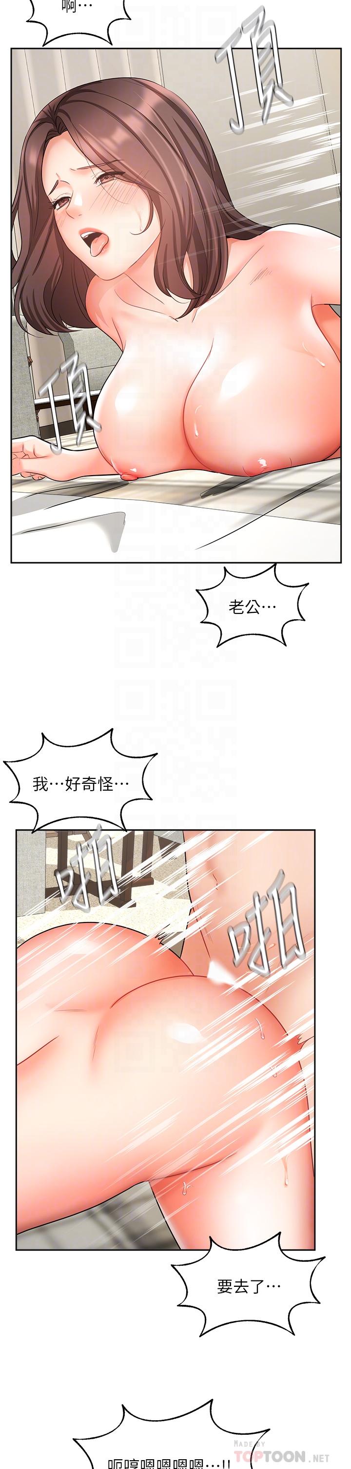 業績女王 第36話-我想得到襄理 第8页
