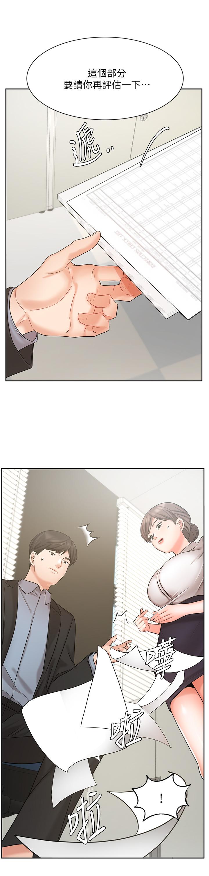 業績女王 第36話-我想得到襄理 第24页
