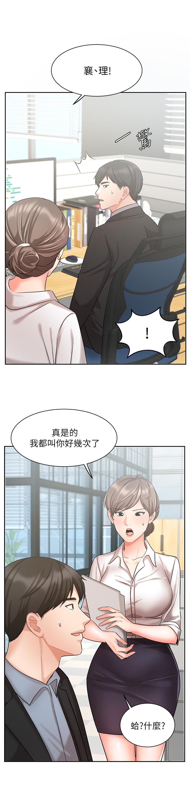 業績女王 第36話-我想得到襄理 第23页