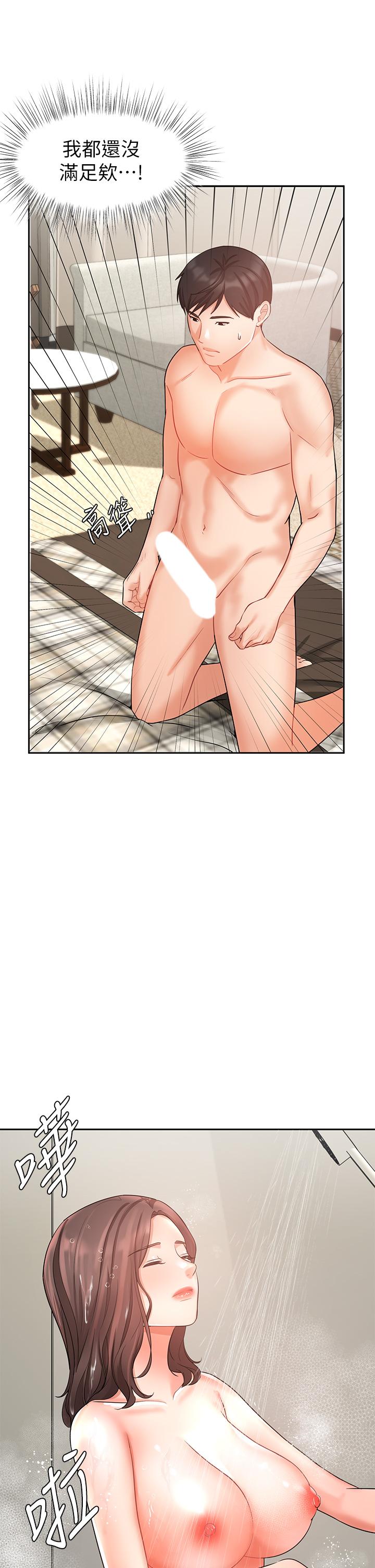 業績女王 第36話-我想得到襄理 第17页