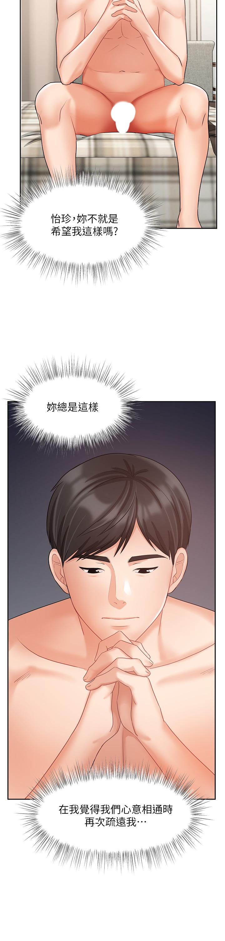 業績女王 第36話-我想得到襄理 第20页