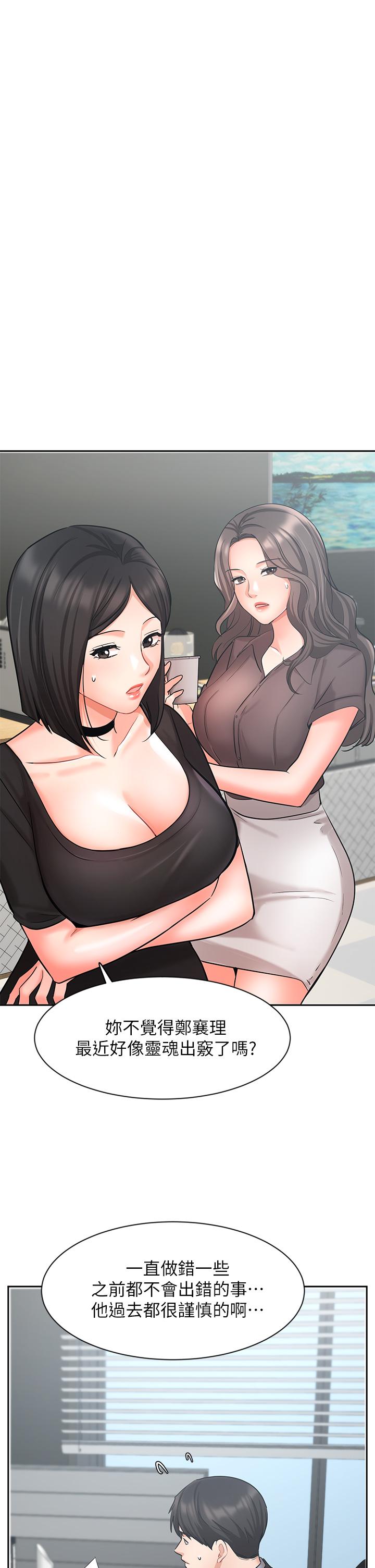 業績女王 第36話-我想得到襄理 第27页