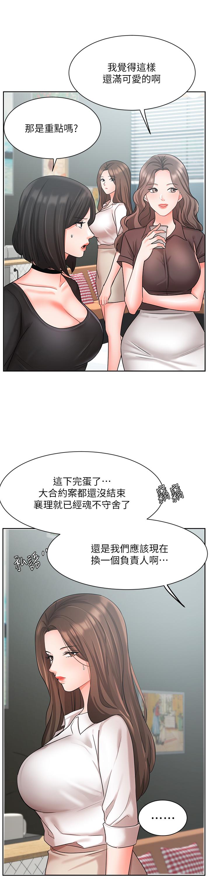 業績女王 第36話-我想得到襄理 第29页