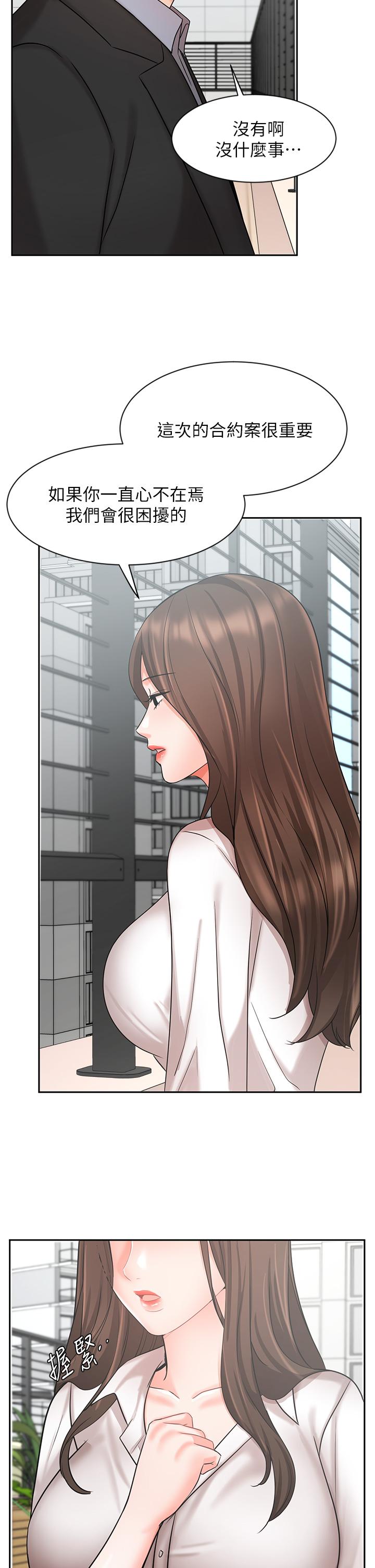 業績女王 第36話-我想得到襄理 第33页
