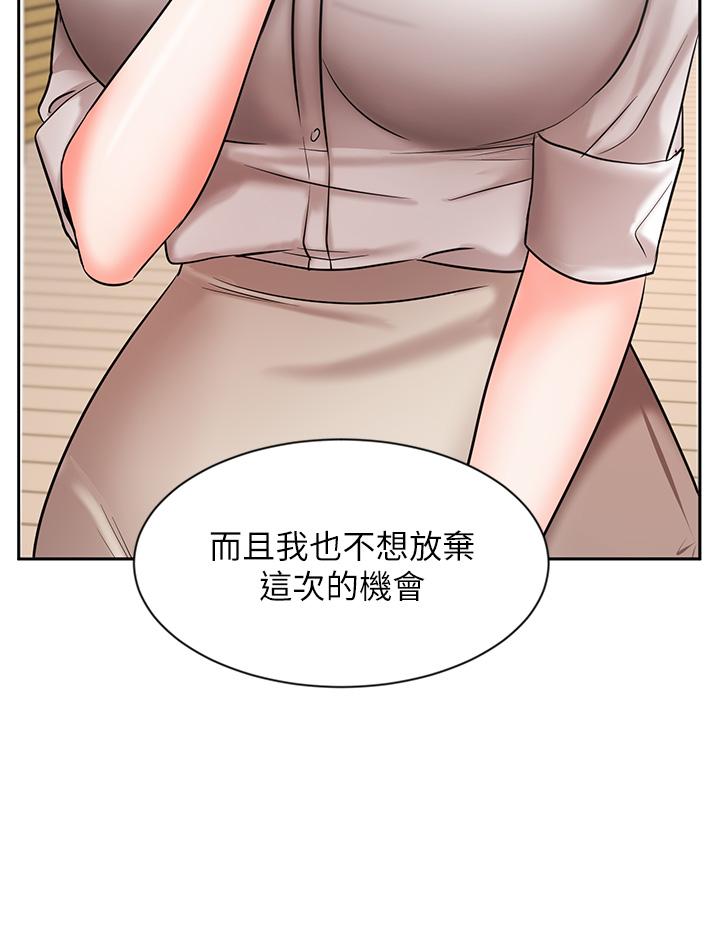 業績女王 第36話-我想得到襄理 第34页