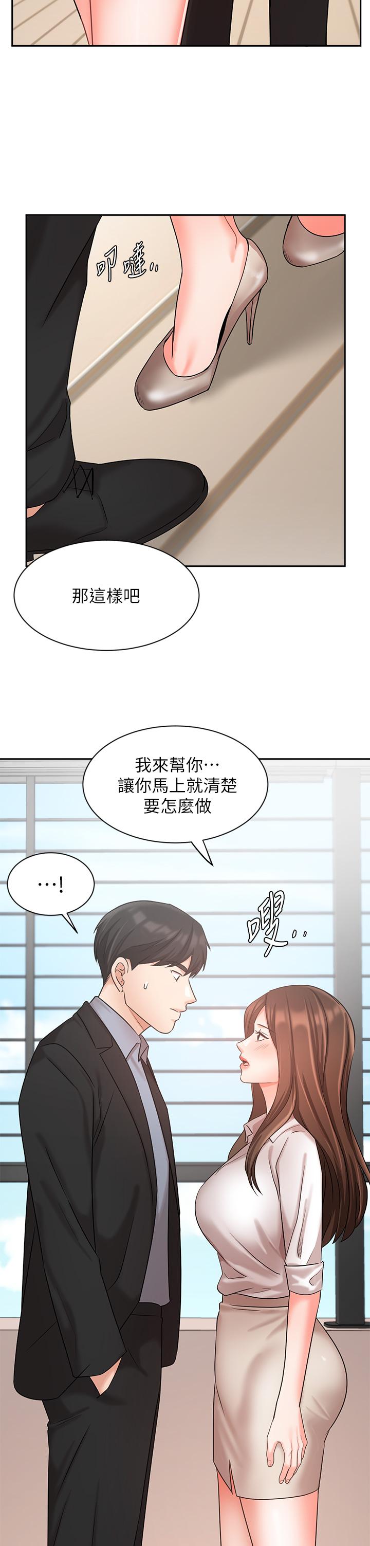 業績女王 第36話-我想得到襄理 第38页
