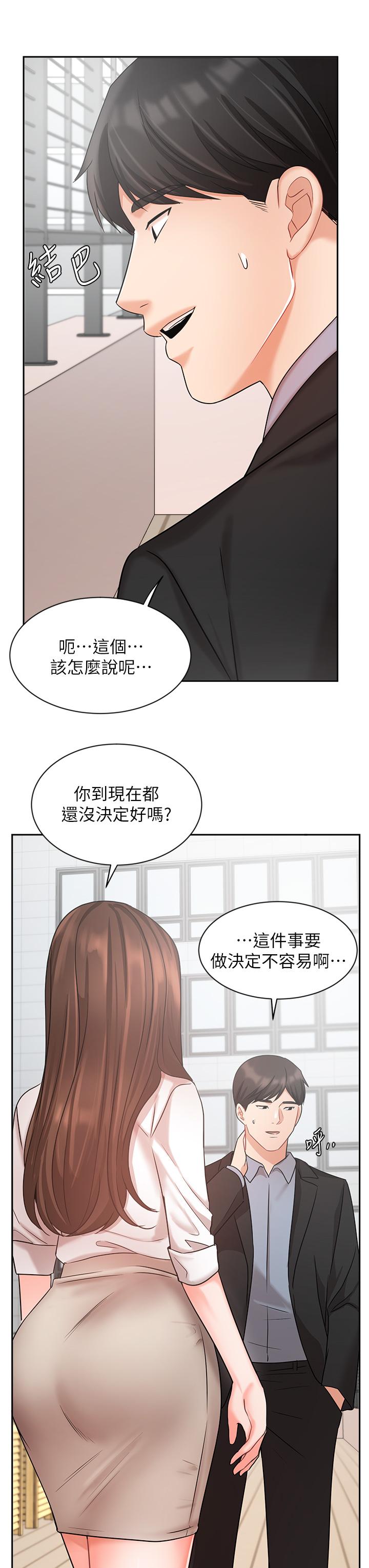業績女王 第36話-我想得到襄理 第37页