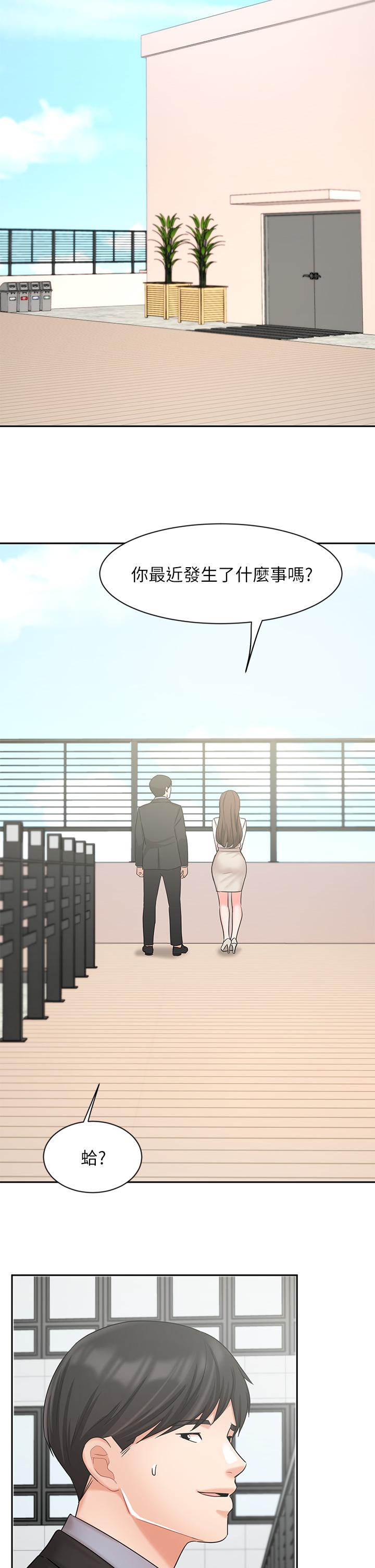 業績女王 第36話-我想得到襄理 第32页