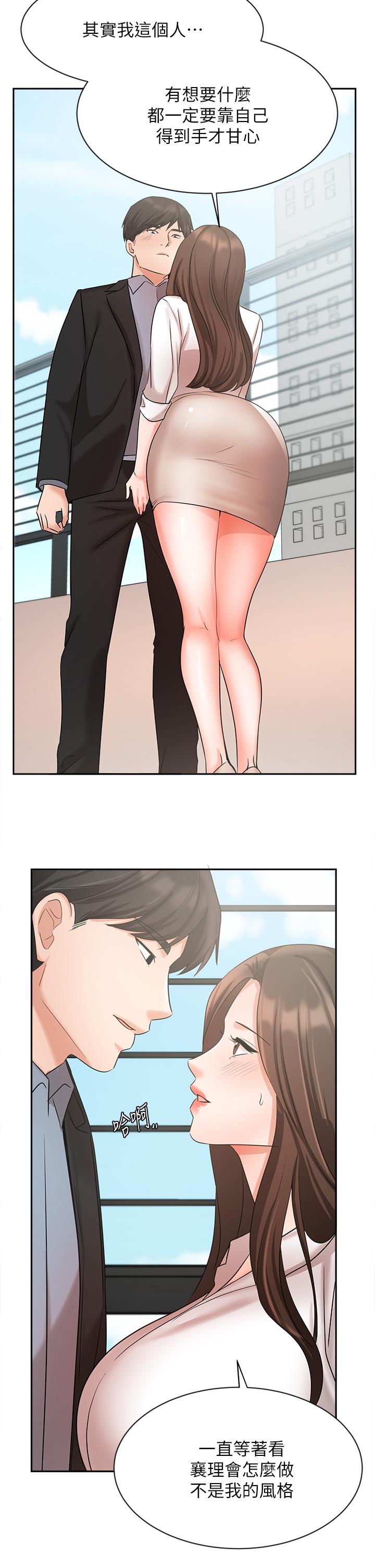 業績女王 第36話-我想得到襄理 第42页