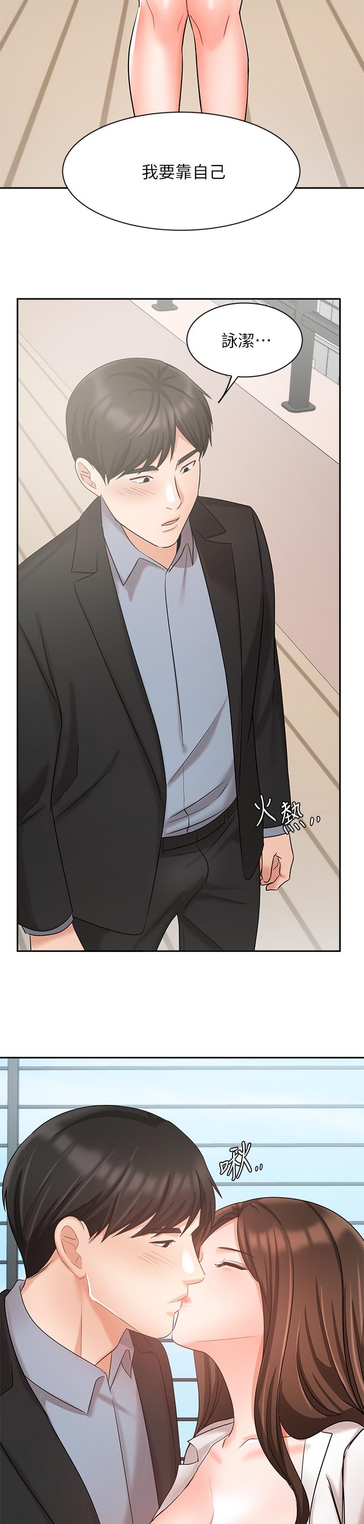 業績女王 第36話-我想得到襄理 第44页