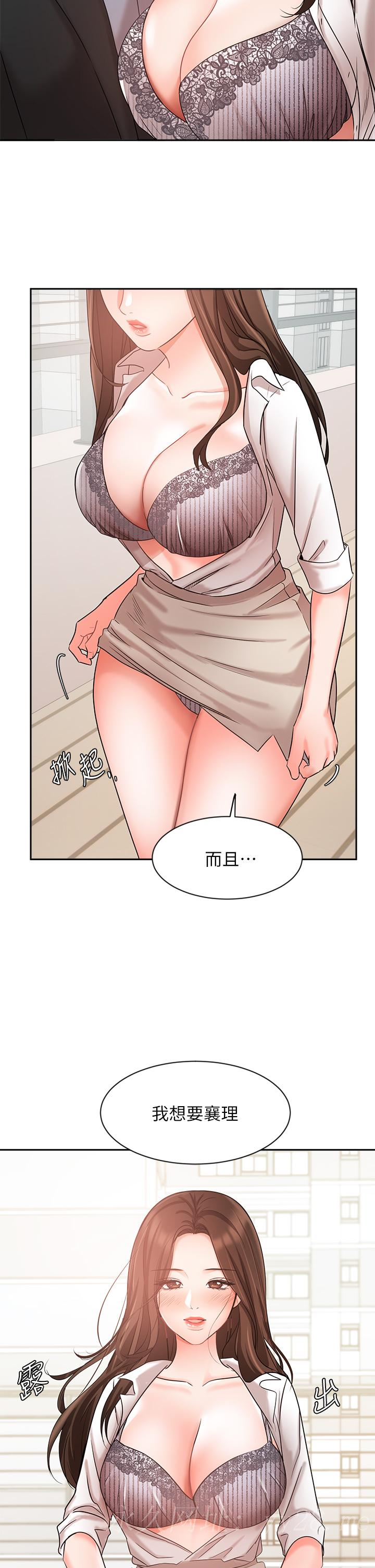 業績女王 第36話-我想得到襄理 第45页