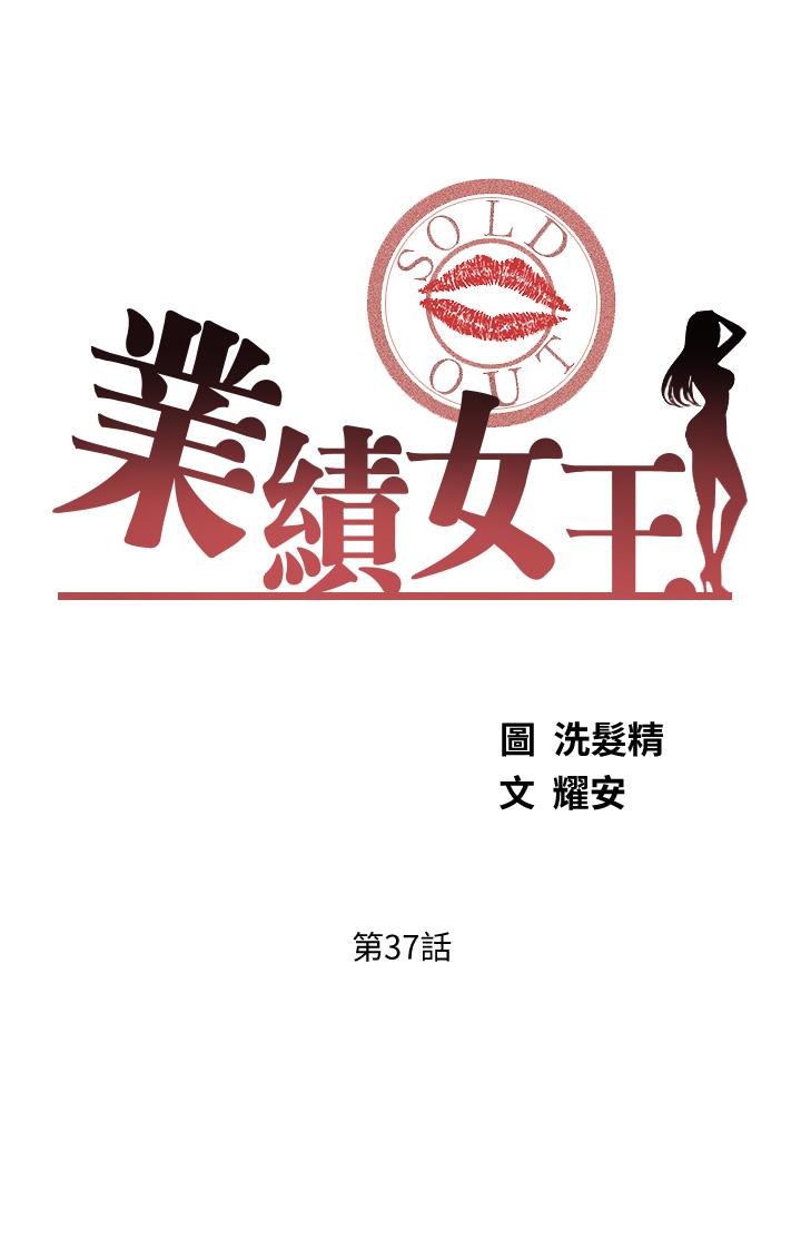 業績女王 第37話-屋頂上的刺激性愛 第3页