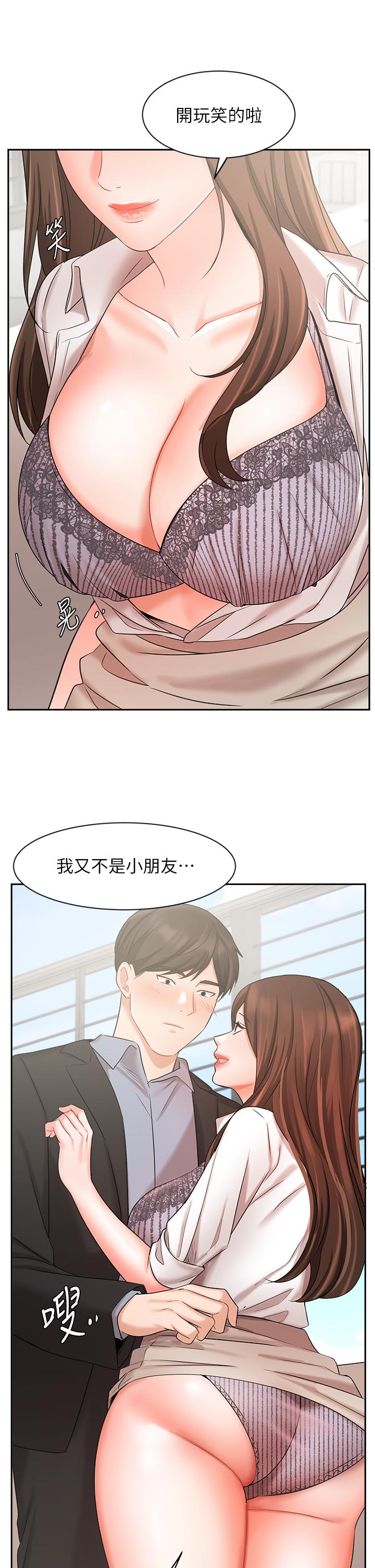業績女王 第37話-屋頂上的刺激性愛 第15页