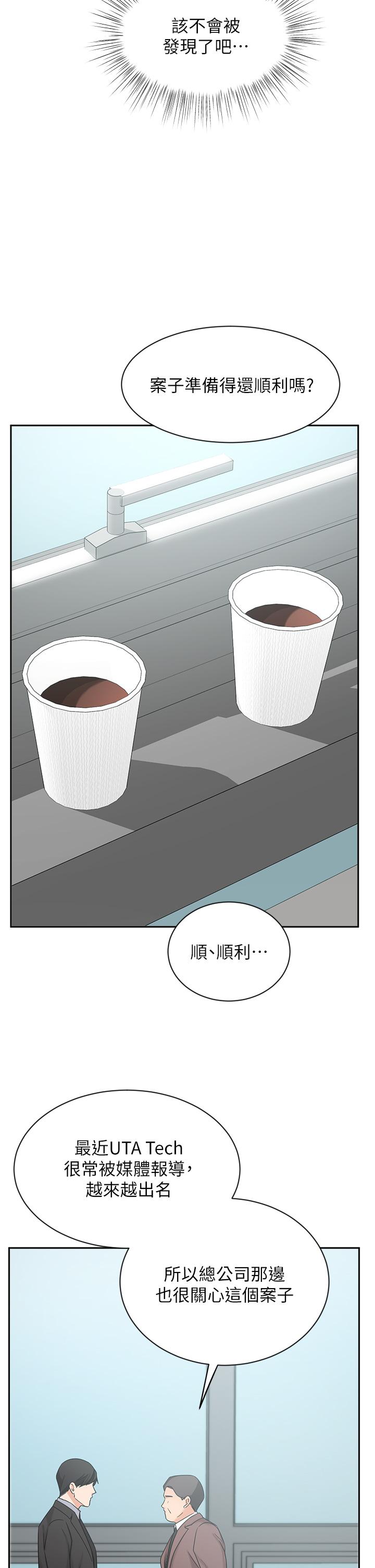 業績女王 第38話-想體驗襄理那裡的熱情 第21页