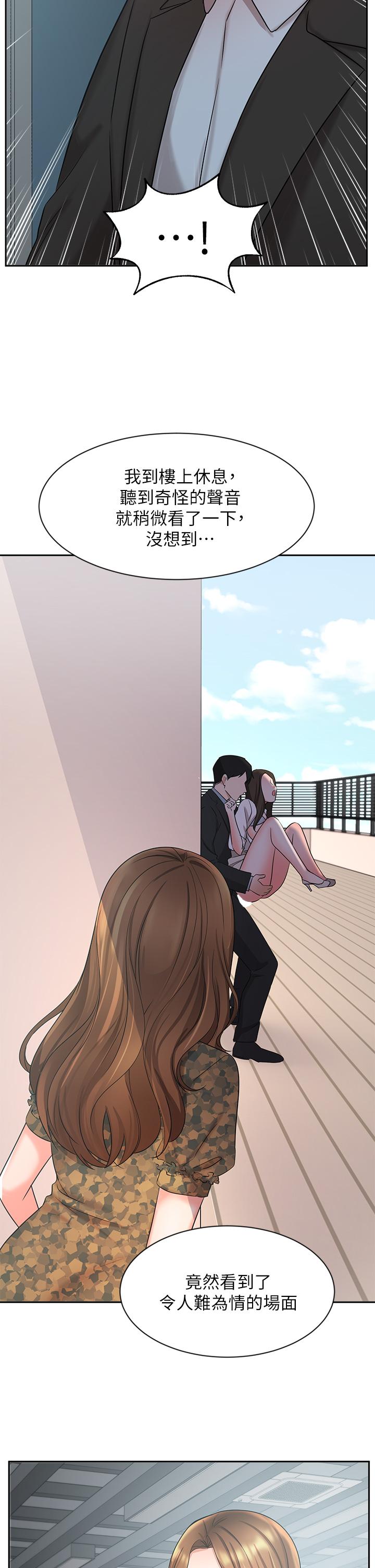 業績女王 第38話-想體驗襄理那裡的熱情 第44页