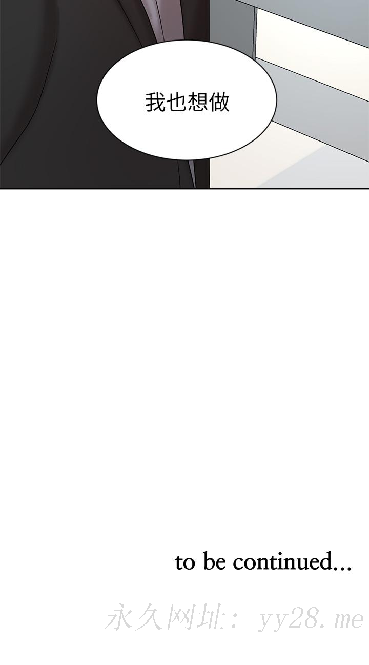 業績女王 第38話-想體驗襄理那裡的熱情 第49页
