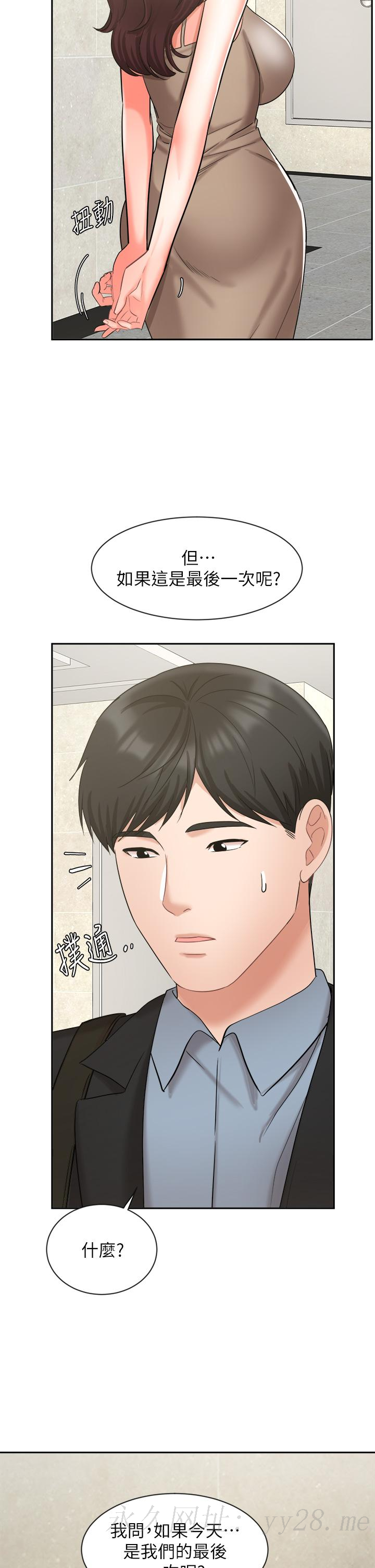 業績女王 第39話-論經驗，我厲害多了 第44页