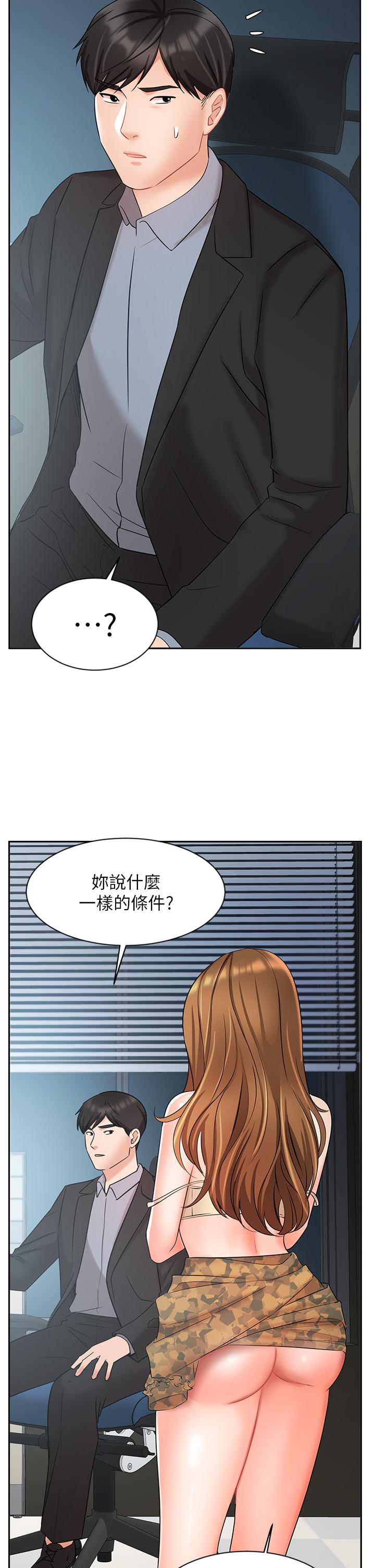 業績女王 第39話-論經驗，我厲害多了 第13页