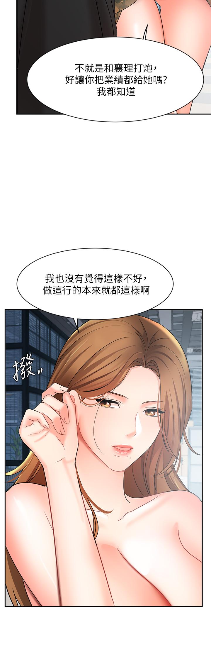 業績女王 第39話-論經驗，我厲害多了 第15页