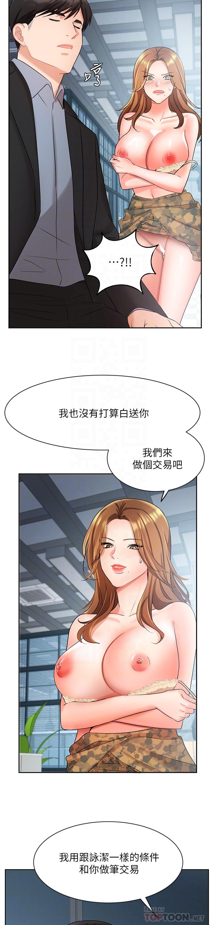 業績女王 第39話-論經驗，我厲害多了 第12页
