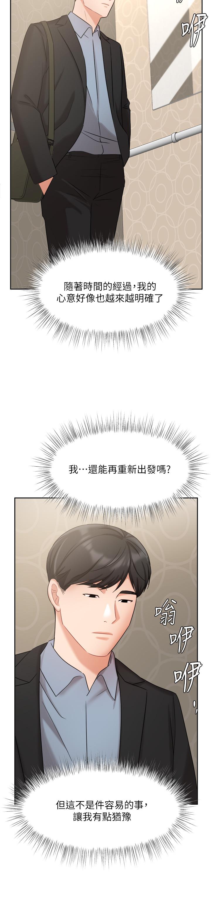 業績女王 第39話-論經驗，我厲害多了 第30页