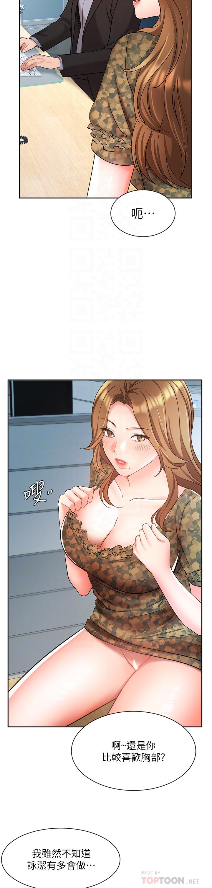 業績女王 第39話-論經驗，我厲害多了 第8页