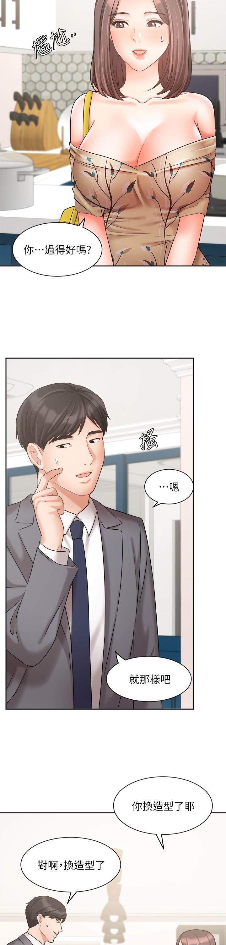 業績女王 第31話-對待變態的方法 第5页