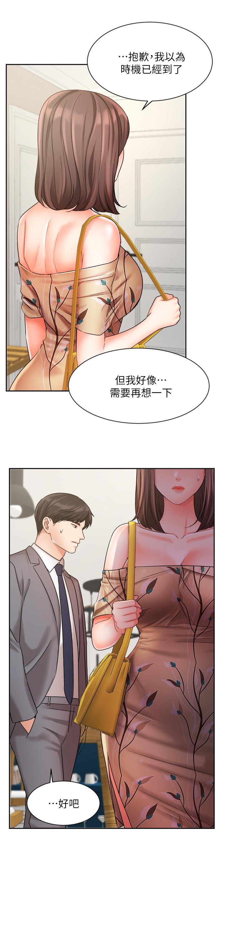 業績女王 第31話-對待變態的方法 第9页