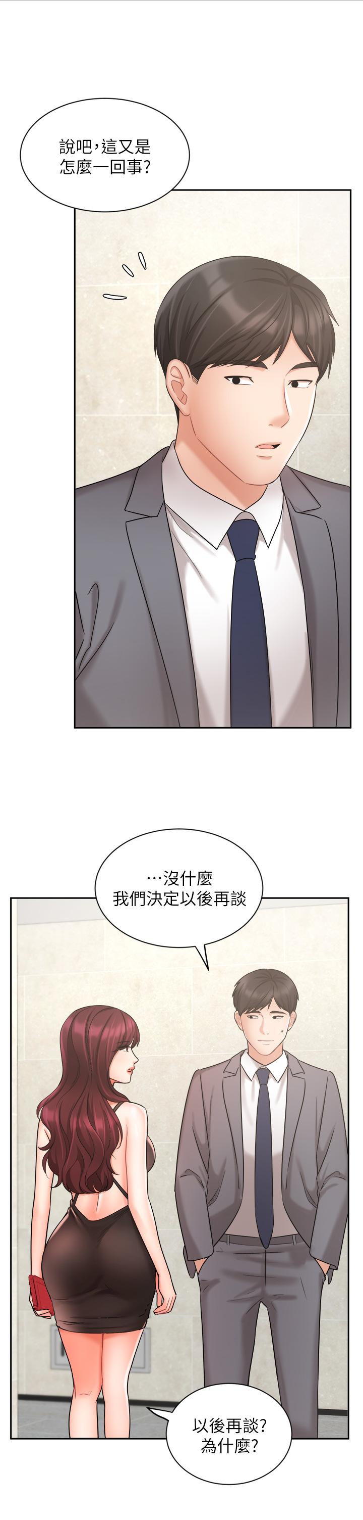 業績女王 第31話-對待變態的方法 第15页