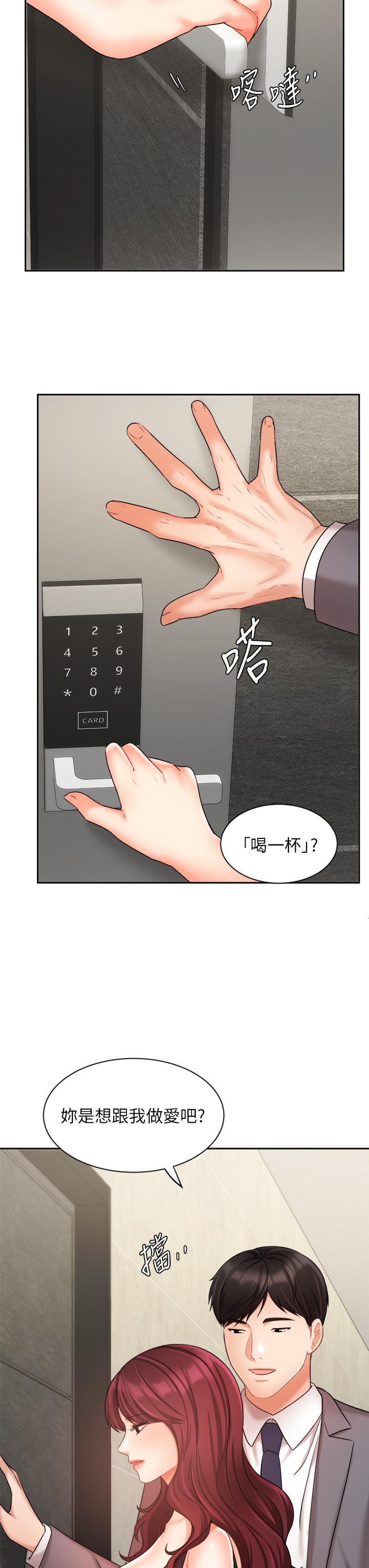 業績女王 第31話-對待變態的方法 第22页
