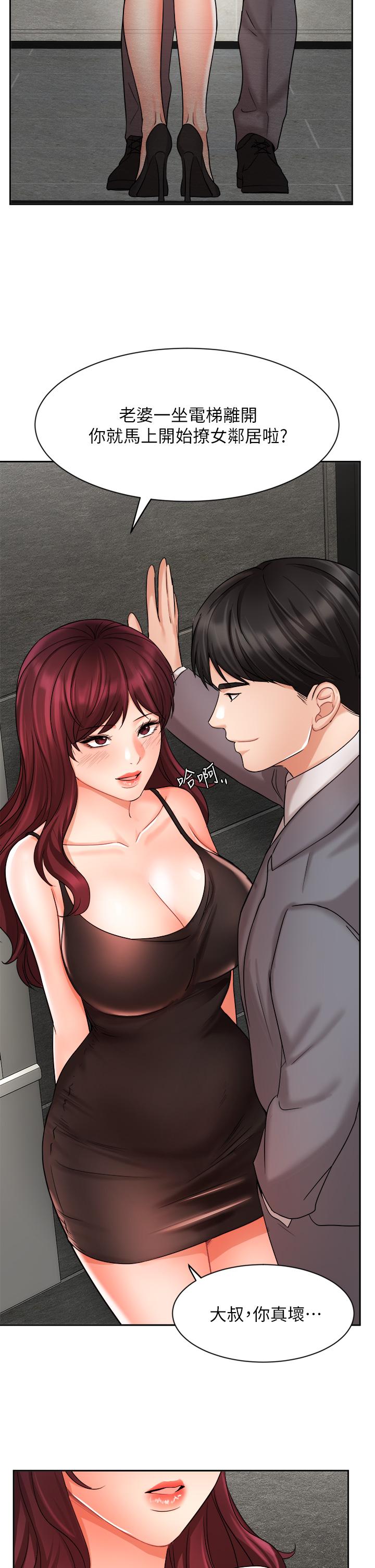 業績女王 第31話-對待變態的方法 第29页