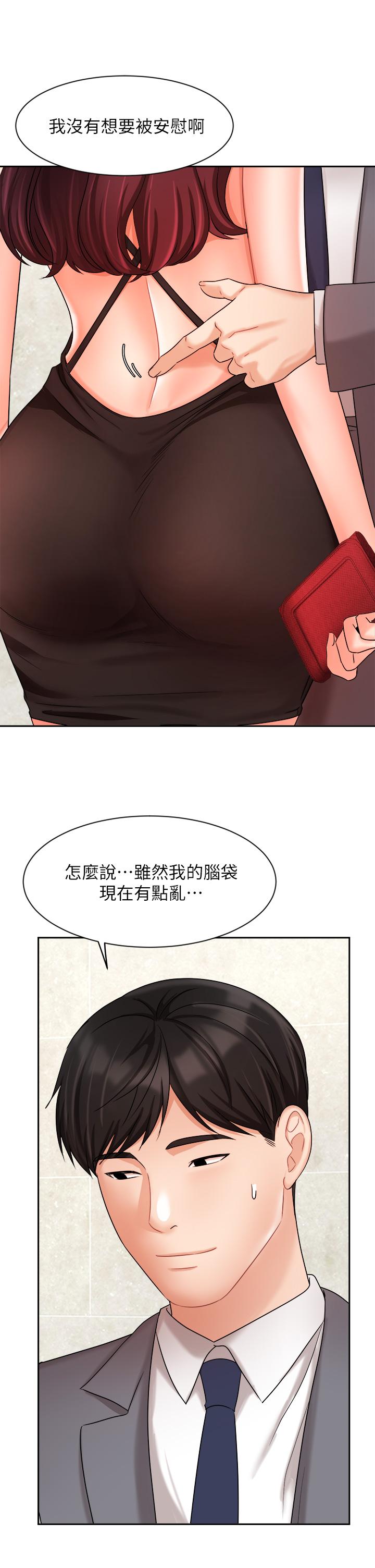 業績女王 第31話-對待變態的方法 第26页