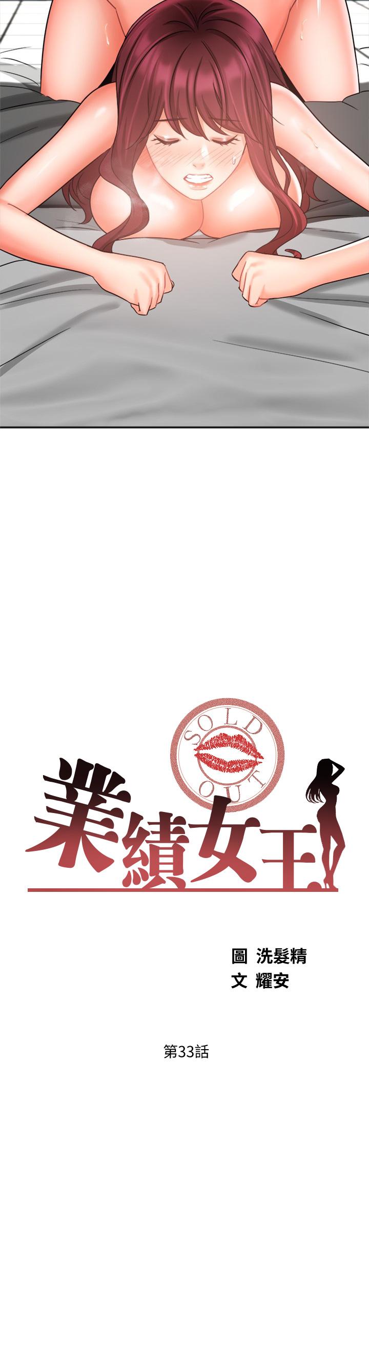 業績女王 第33話-陰險的襄理 第5页