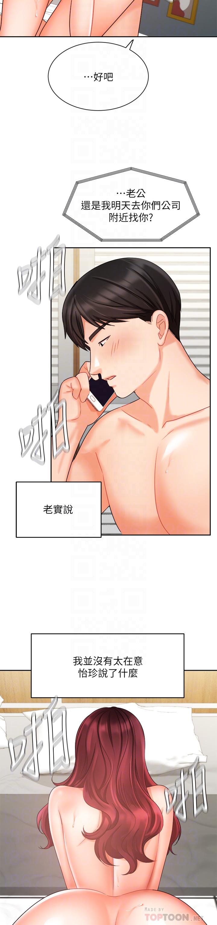業績女王 第33話-陰險的襄理 第8页