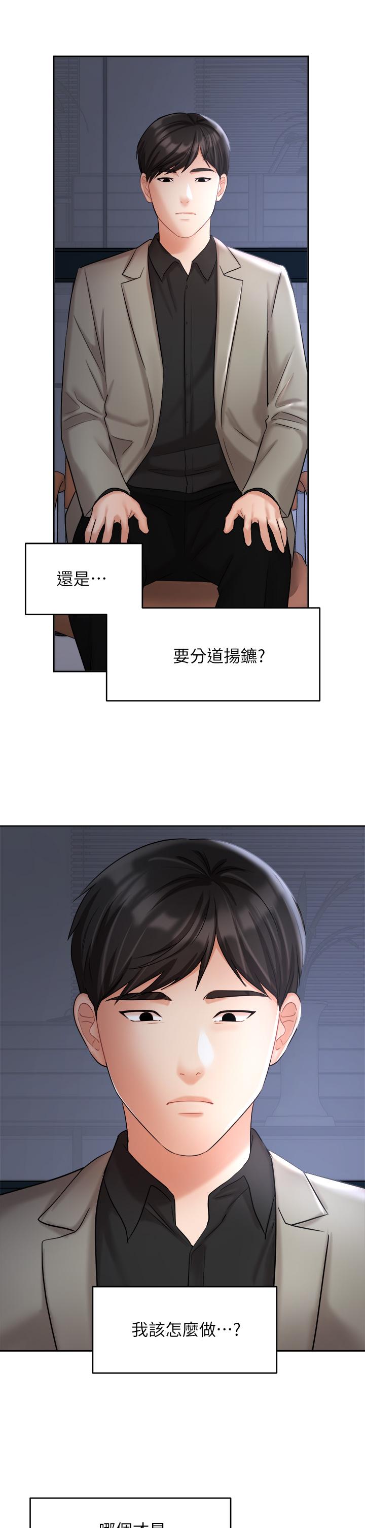 業績女王 第33話-陰險的襄理 第25页