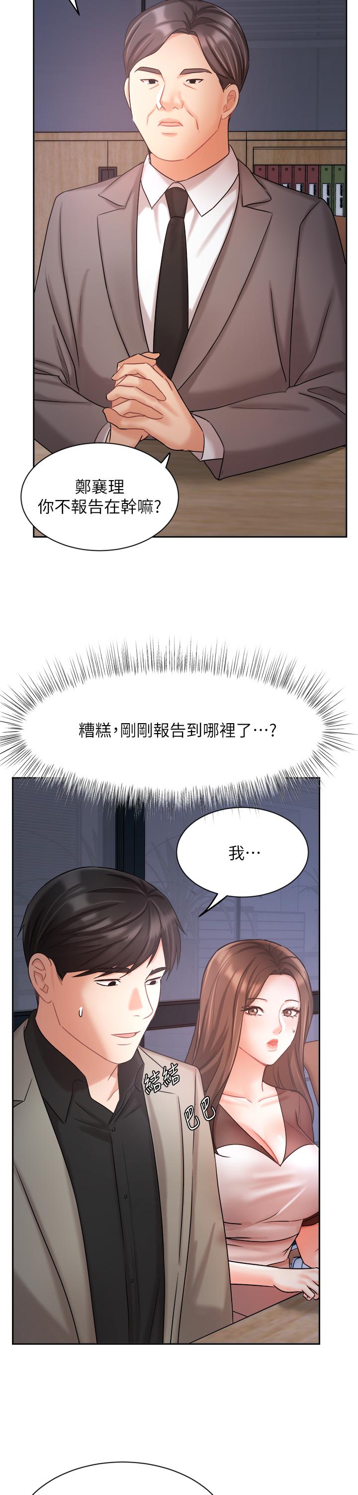業績女王 第33話-陰險的襄理 第28页