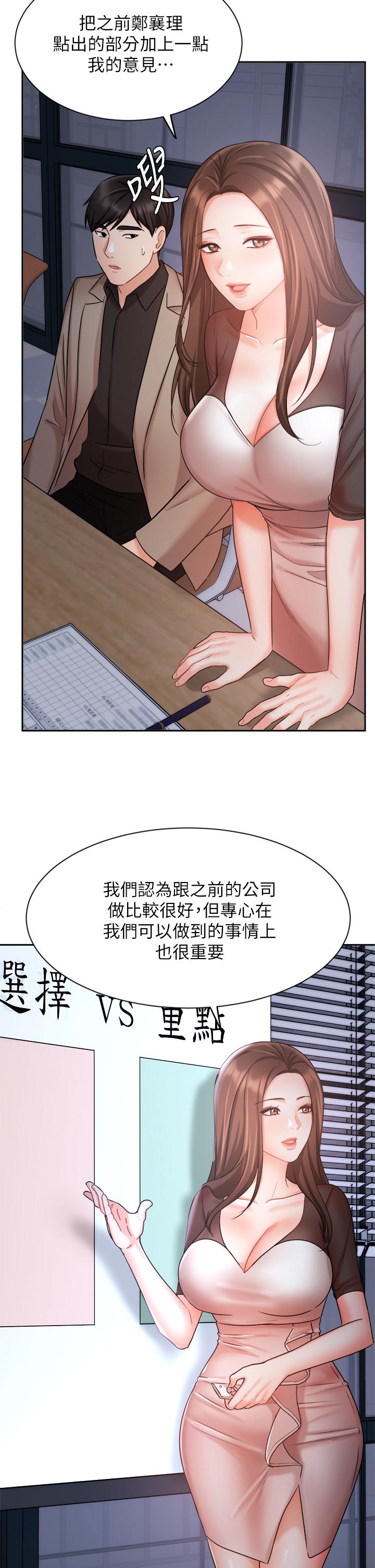 業績女王 第33話-陰險的襄理 第29页