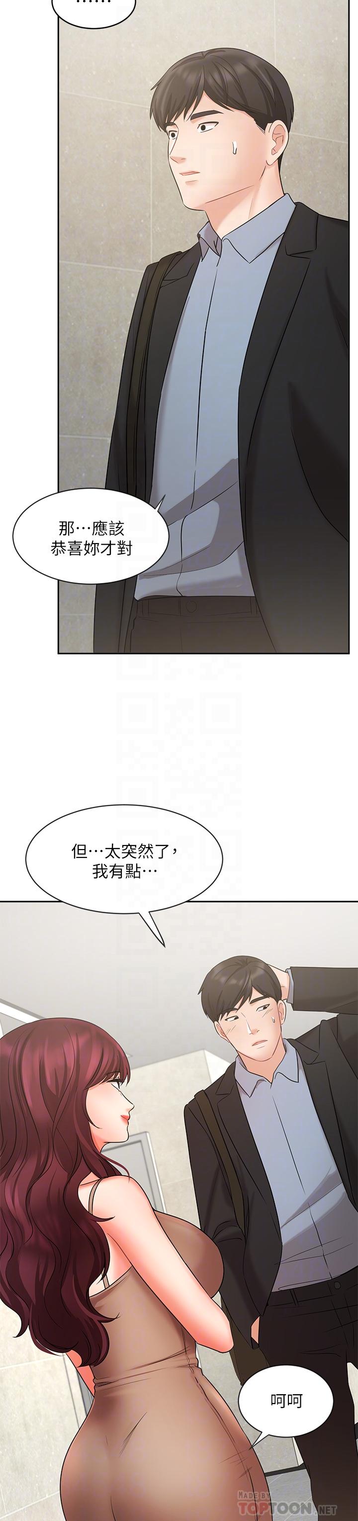 業績女王 第40話-道別禮物 第6页
