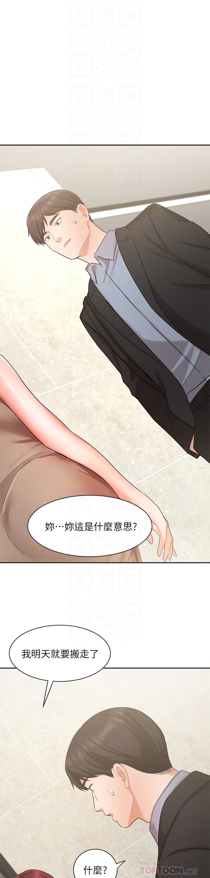 業績女王 第40話-道別禮物 第3页