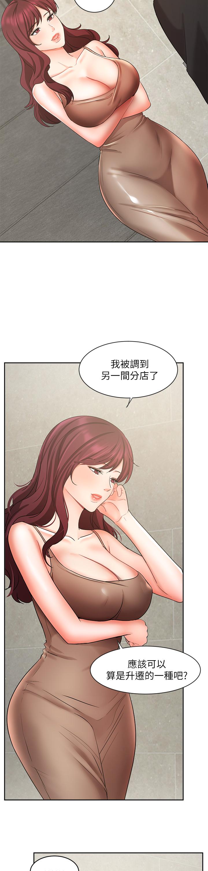業績女王 第40話-道別禮物 第5页