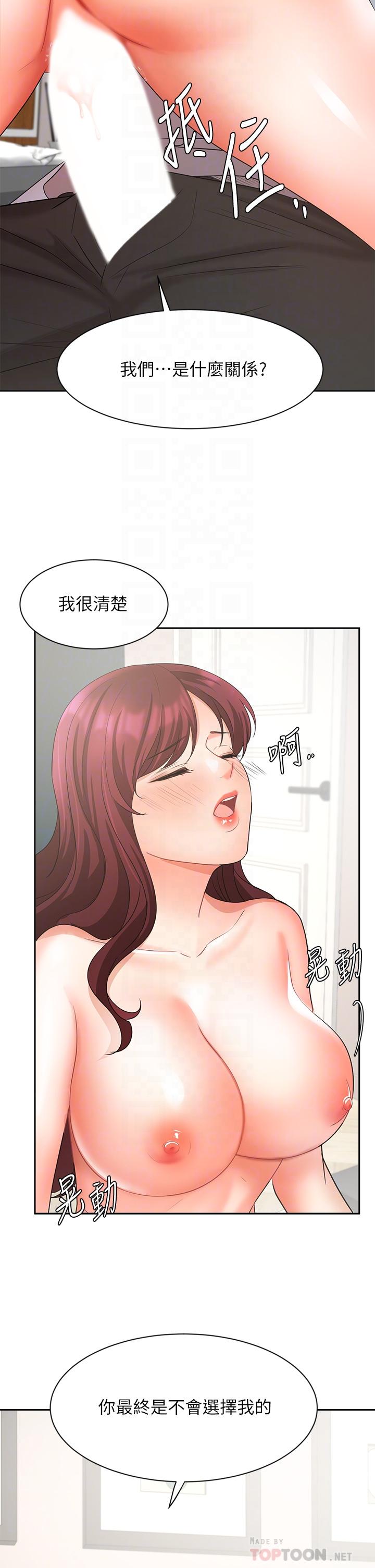 業績女王 第40話-道別禮物 第18页